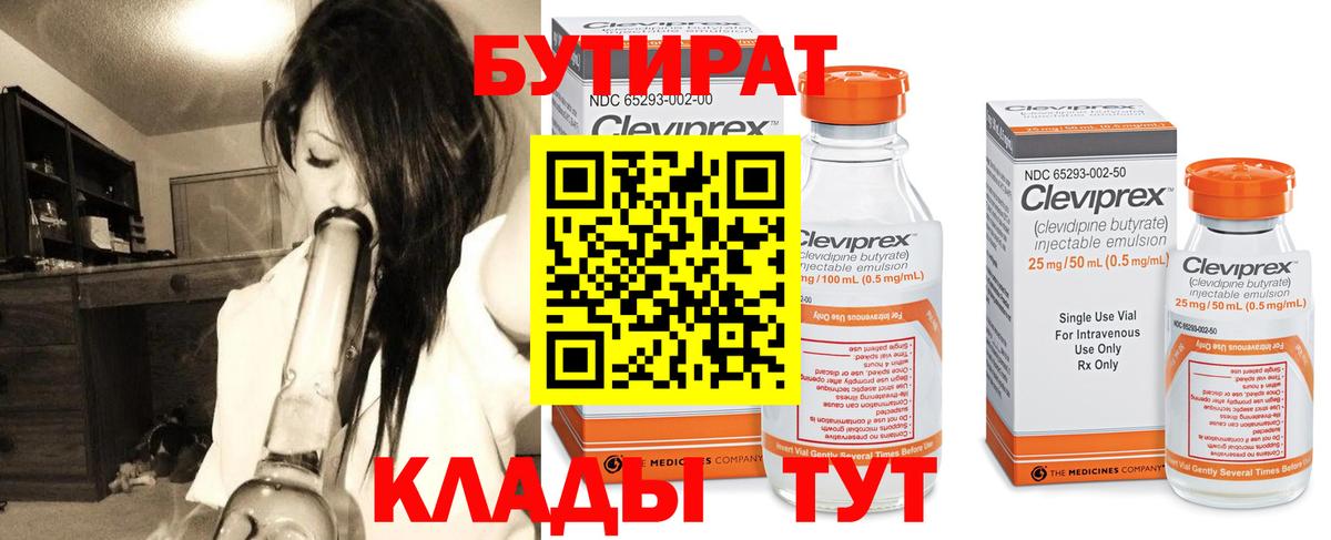 БУТИРАТ оксана Брянск