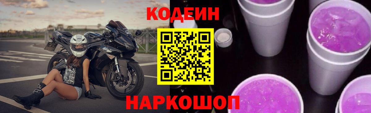 Брянск  хочу   Вход с VPN  Кодеин Purple Drank 