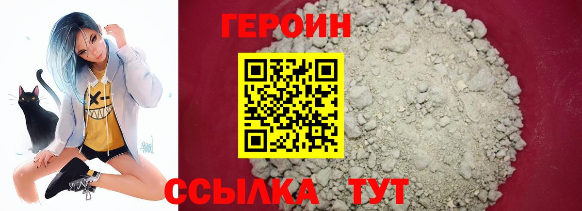 ГЕРОИН Heroin  Вход с VPN  Брянск 