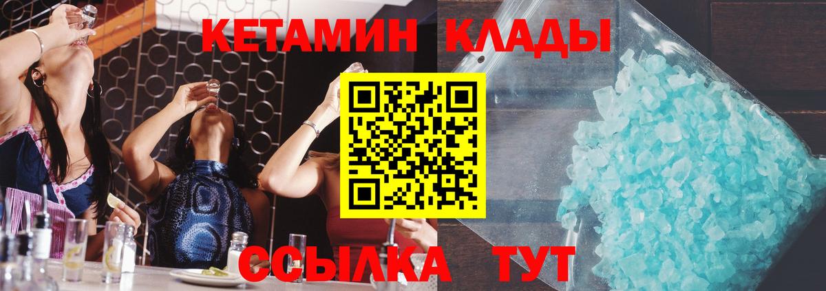 Кетамин ketamine Брянск