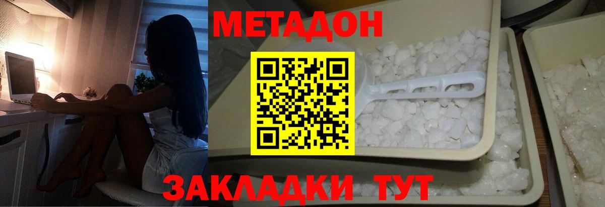 Брянск  МЕТАДОН methadone  Вход с VPN  Метадон кристалл 