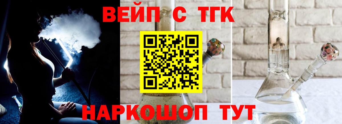 ТГК вейп с тгк Брянск