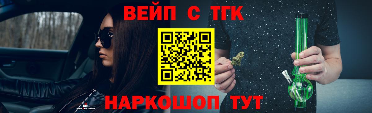 ТГК жижа  Вход с VPN  Брянск 